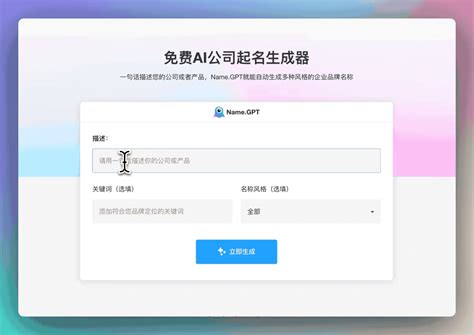 店面取名|免费AI公司起名生成器，AI在线生成企业名称，注册公。